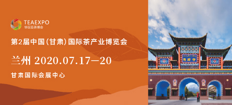 第二屆甘肅<a href=http://m.kptqqz.com/zixun/chabohui/ target=_blank class=infotextkey>茶博會(huì)</a>