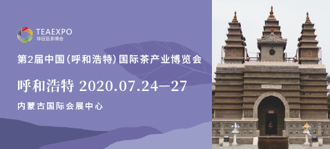 第2屆呼和浩特<a href=http://m.kptqqz.com/zixun/chabohui/ target=_blank class=infotextkey>茶博會</a>