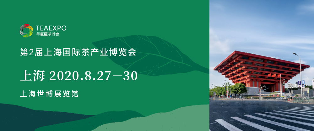 第2屆上海<a href=http://m.kptqqz.com/zixun/chabohui/ target=_blank class=infotextkey>茶博會</a>